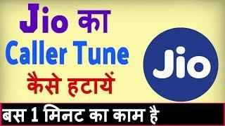 Jio ka caller tune kaise hataye ? Jio sim ka gana kaise hataye | how to Remove jio caller tune