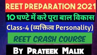 Reet Preparation 2021 by Prateek Malik| Class 4| बाल विकास