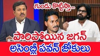 పారిపోయిన జగన్ ...అసెంబ్లీ పవన్ జోకులు : Mahaa Vamsi Analysis On Deputy CM Pawan kalyan Comments