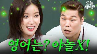 은밀하게 배우는 임수향｜아는 형님｜JTBC 180721 방송