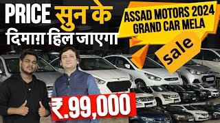 100+ Cars under 2 Lakh|ASSAD MOTORS Cheapest Second hand cars in Mumbai |Used cars For sale|