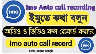 ইমুতে অডিও সেট || how to imo on auto