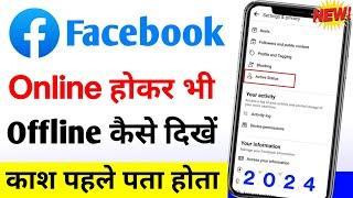 Facebook par online active status kaise band kare | How to turn off action status on Facebook 2024