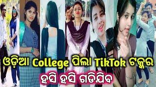 Odia College girl's tik tok videos || Neon Odia