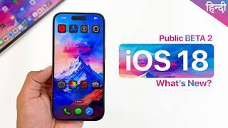 iOS 18 Public Beta 2 Released - What's New? 