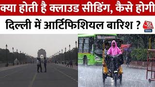 Artificial Rain In Delhi: जानिए दिल्ली में Cloud Seeding किस तकनीक से होगी, कितना होता है खर्च ?