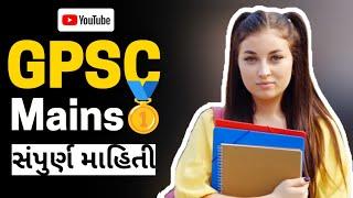 GPSC Mains Exam Full Information