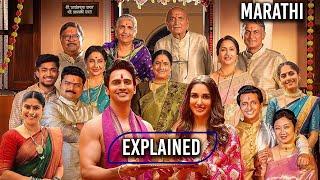 Gharat Ganpati (2024) - Full Movie Explained In Marathi | Best Family Drama Movie