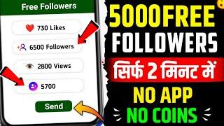 Instagram follower kaise badhaye  | Instagram Par Followers Kaise Badaye | Free Instagram followers