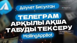 Күніне 5000 мың теңге реклама көру арқылы! Интернеттен ақша табу - қысқаша шолу!