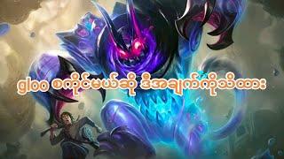 gloo စကိုင်မဲ့သူတွေအတွက်