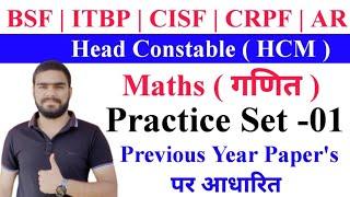 BSF HCM Math Previous Year Question Paper || BSF Head Constable Maths Practice Set || Syllabus 2024