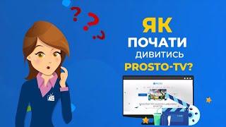 Просто ТВ - Как начать смотреть ОТТ телевидение Prosto.TV