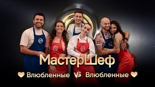 Рецепт за шоппинг: мужья подкупают жен – МастерШеф. CELEBRITY