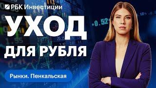 Как уход Danone повлияет на рубль. Прогнозы курса рубля. Судьба сталеваров: уже не фавориты?