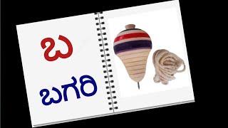 Kannada Swaragalu | Kannada letters | Varnamale Kannada | Kannada Alphabet | ಅ to ಳ