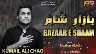 Bazar e Shaam | Kumail ali Chao | Muharram 2020 - 1442