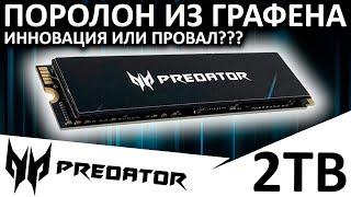 Поролон из графена, инновация или провал? Обзор SSD Acer PREDATOR GM7000 2TB (BL.9BWWR.106)