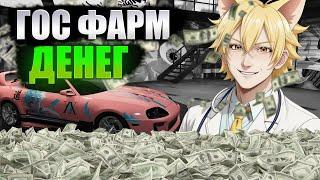 ФАРМ ДЕНЕГ ДЛЯ НОВИЧКА В ГОС I С БОМЖА ДО БИСЗНЕСМЕНА  #GTA 5 RP I MAJESTIC RP