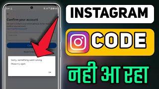 Instagram code not received problem, Instagram login code nahi aa raha, two factor authentication