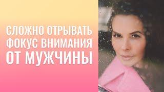 Сложно  "отрывать"  фокус внимания от мужчины !..