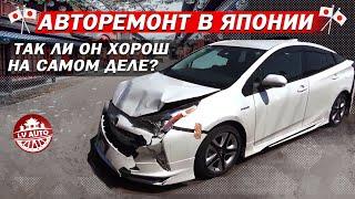 Как восстанавливают авто в Японии часть 2 / Авторемонт в Японии. Так ли он хорош на самом деле?