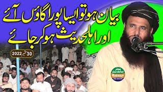 Bayan ho to aisa pura gaon aaya or ahle hadees ho kar jaye By Qari saifullah khalid multani 30-0-22