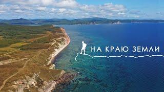 На краю земли. "Пьющий слон". Море гребешка. Восточный берег России. Прокатимся #dji #gopro #sony