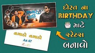 Happy Birthday Status Editing Gujarati  || Happy Birthday Video Editing Gujarati || Alight Motion