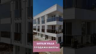 ПРОДАЖА ВИЛЛЫ МУРАТПАША ЕРМЕНЕК | КУПИТЬ ВИЛЛУ | SATILIK VILLA