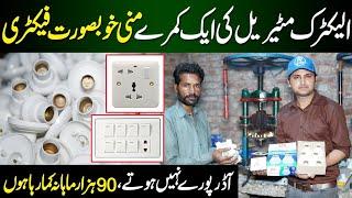 Electric Switch Button Holder Room Factory | Electric Materials Business in Pakistan |