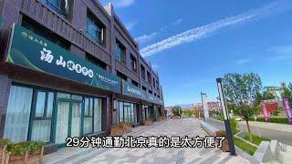 考虑半年交定金啦，35万买北京边LOFT公寓29分钟通勤北京