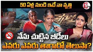 Unknown Facts Behind Dharmpauri Bidi Making Womans | SumanTV Dharmapuri