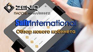 ZENIQ. Обзор нового бек-офиса Safir International