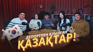 Депортпен Кореядан Қуылған Қазақтар!