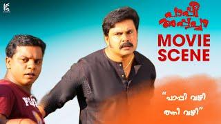 പാപ്പി വഴി തനി വഴി | Paappi Appacha Movie Scene | Dileep | Innocent | Dharmajan