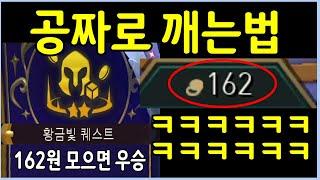 공짜로 162원 모으고 날로 먹는 법 ㅋㅋㅋㅋㅋㅋㅋ