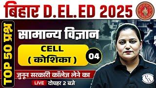 Bihar Deled Science Class 2025 | Science Cell कोशिका | Bihar Deled Science Questions By Himani Mam