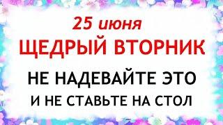 25 июня Петров день. Что нельзя делать 25 июня в Петров день. Народные Приметы и традиции Дня.