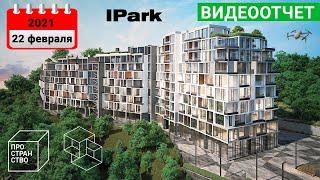 IPark, 22 февраля 2021 года.