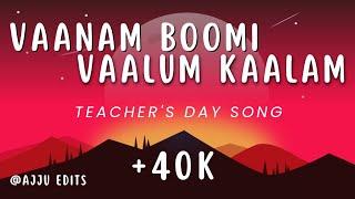 vaanam boomi vaalum kaalam song| teachers day song| ஆசிரியர் தின பாடல்கள்|vaanam boomi teachers song