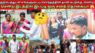 போன இடத்தில் இப்படி நடக்கும் என்று எதிர்பார்க்கல |jaffna|VK VLOG