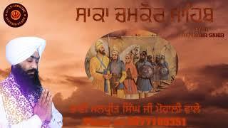 ਸਾਕਾ ਚਮਕੌਰ ਸਾਹਿਬ ਭਾਈ ਮਨਪ੍ਰੀਤ ਸਿੰਘ  ਜੀ ਮੋਹਾਲੀ ਵਾਲੇ                                ..