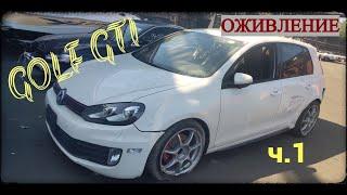 VAG VW Гольф 6 Ожил! GOLF MK 6 GTI DRIVER'S EDITION