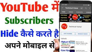 YouTube Channel ka Subscriber kaise chupaye | how to hide youtube subscribers | Easy steps