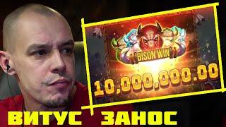 ВИТУС ЗАНОС + 10 КК, ВЫИГРЫШ НА СТРИМЕ