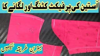 Asteen Lagane Ka Perfect Tarika | Armhole Ki Cutting