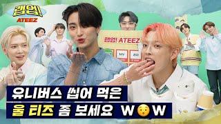 (sub) [Ep.3] 에이티즈의 유니버스 랩업! 울 티즈 좀 보세요 WW | 랩업! ATEEZ