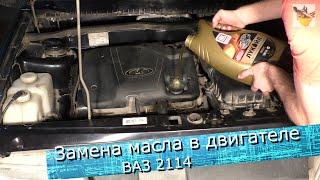 Замена масла в двигателе ВАЗ 2114.
