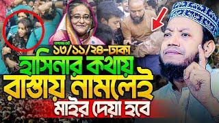 মুফতি আমির হামজা নতুন ওয়াজ ২০২৪ | Amir Hamja new waz 2024 | Amir Hamza waz